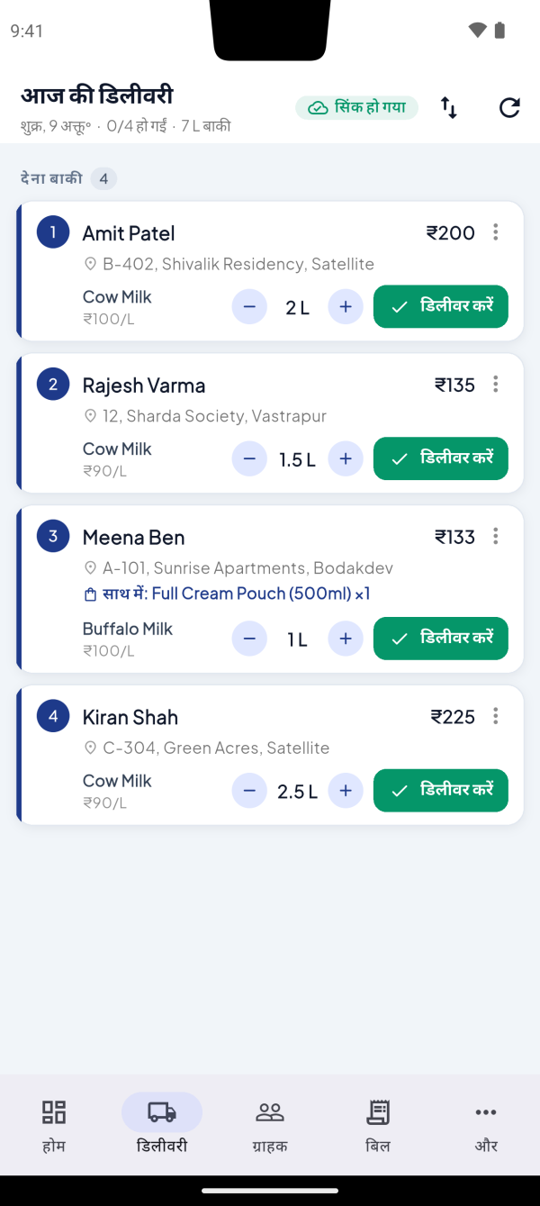 Today's deliveries screen in Hindi